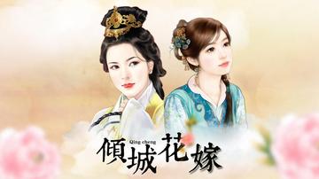 花嫁之容氏淺淺|第1章 奇怪的夢(mèng)
