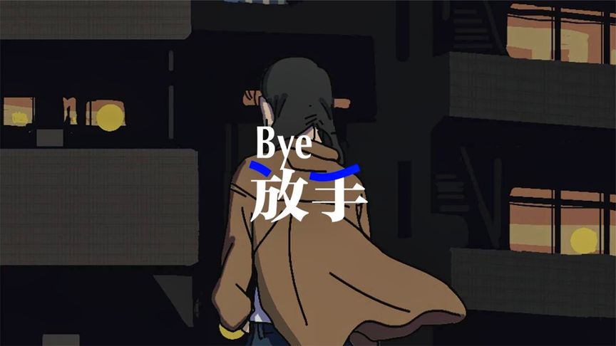 女生在外面是沒有家的。