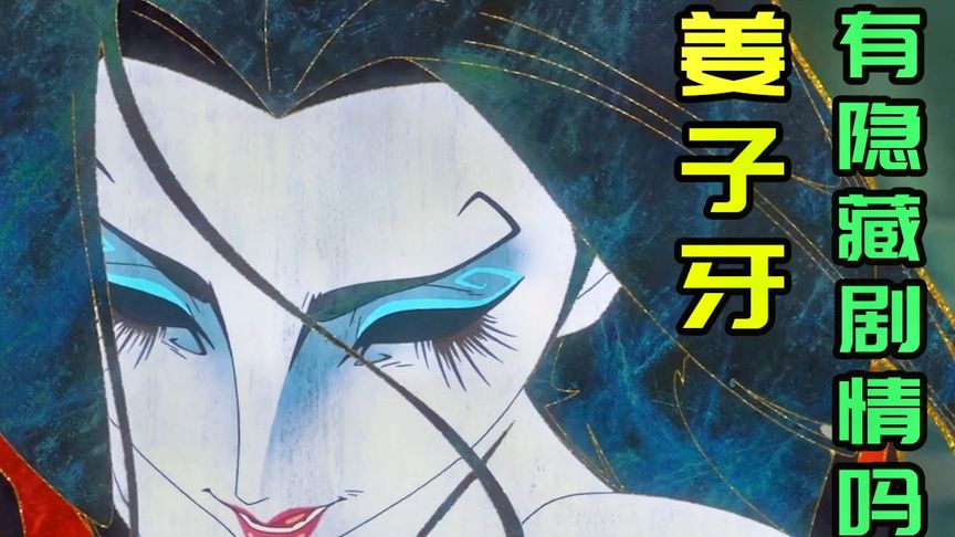 姜子牙是邁向成人動畫的艱難嘗試，它到底想表達什么？